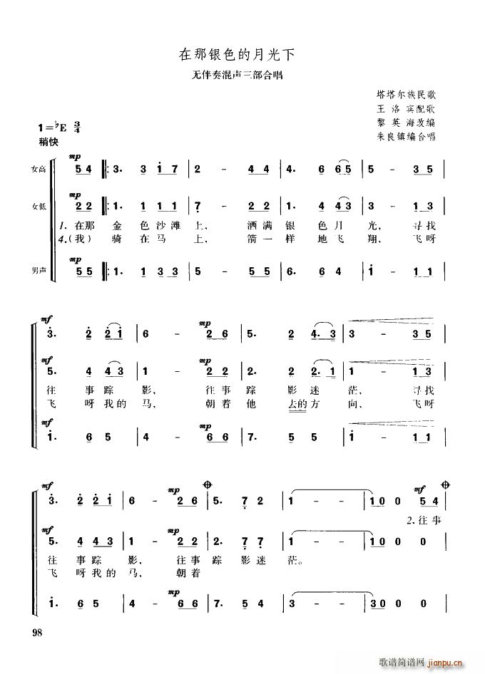 未知 《在那银色的月光下（无伴奏混声三部合唱）》简谱