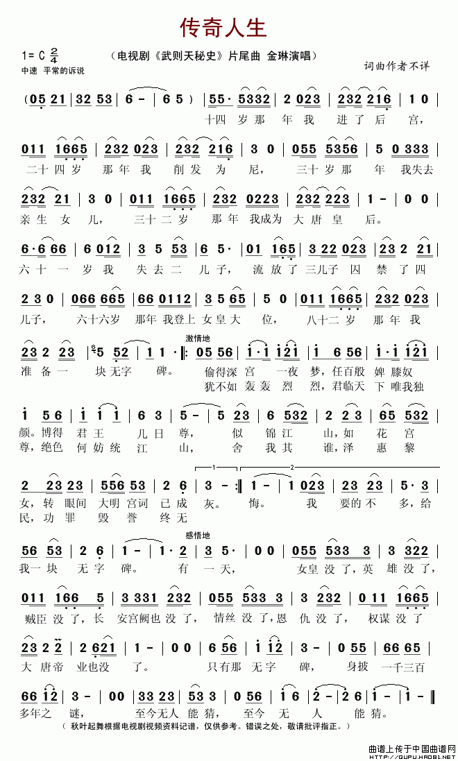 传奇人生（电视剧 《武则天秘史》简谱