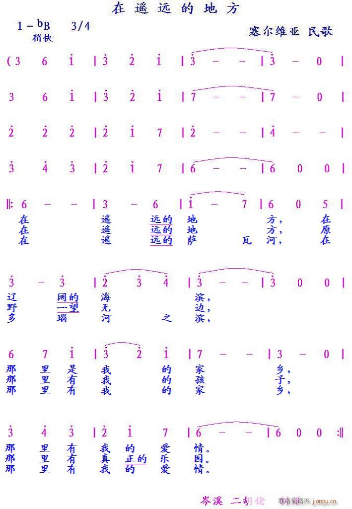 未知 《在遥远的地方（塞尔维亚民歌）》简谱