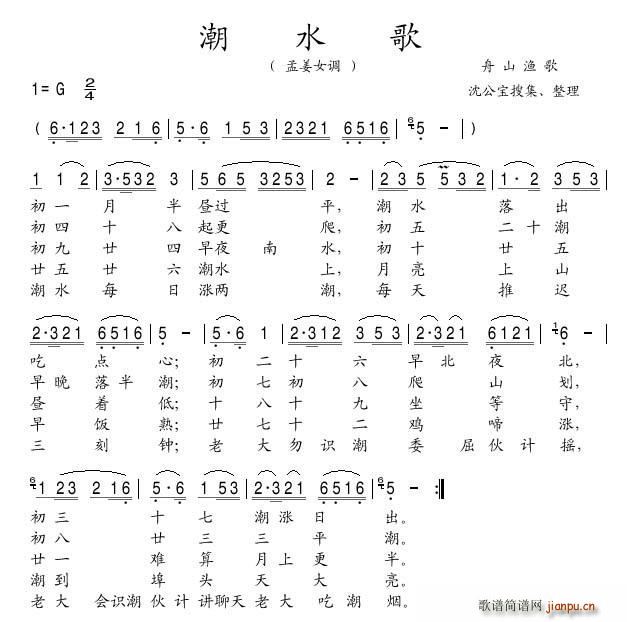 未知 《潮水歌（舟山渔歌）》简谱