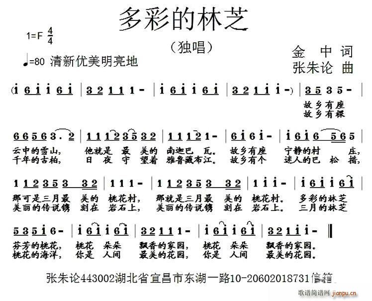 金中 《多彩的林芝》简谱