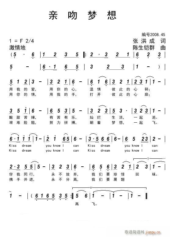 百名明星   乐友 《亲吻梦想》简谱