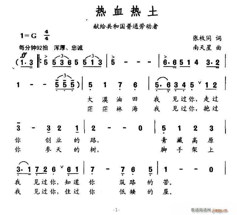 秋雨晓明 张枚同 《热血热土（献给共和国普通劳动者）》简谱