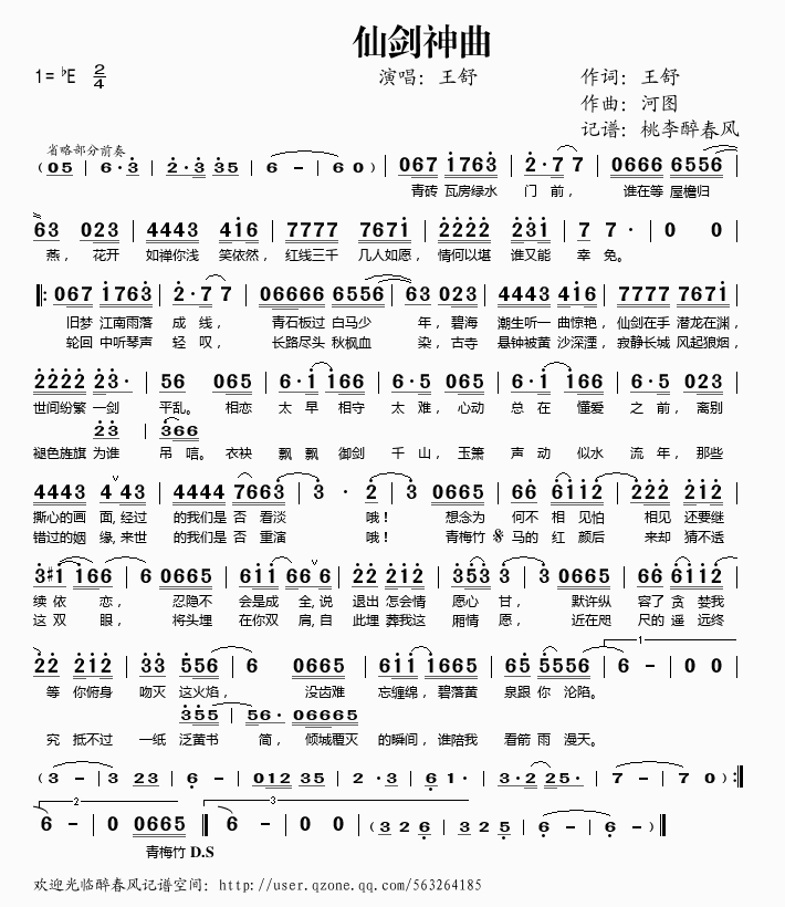 王舒 《仙剑神曲》简谱