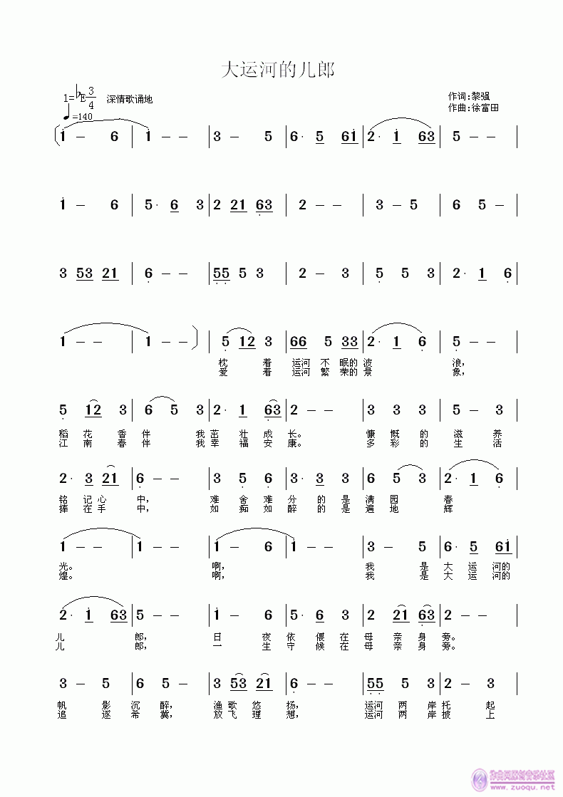 徐富田作 黎强作 《大运河的儿郎 黎强作词 徐富田作曲》简谱