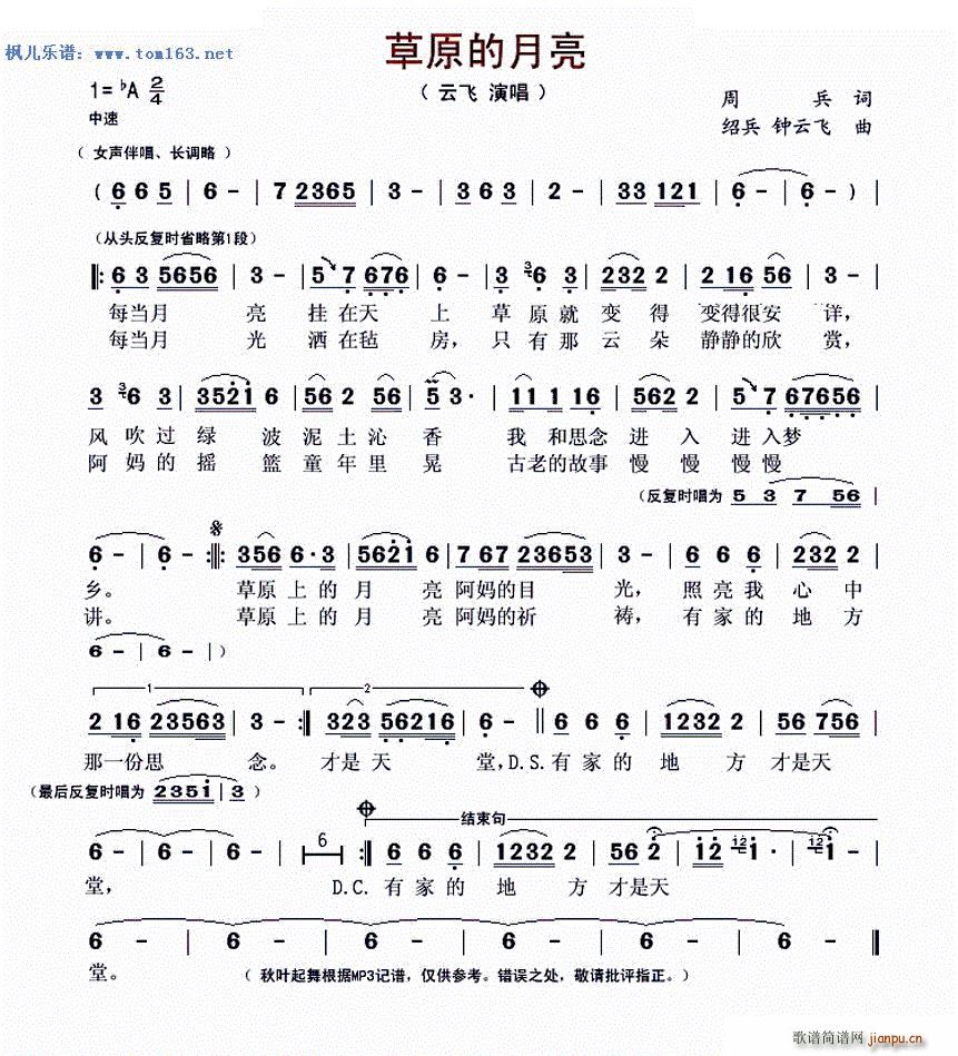 云飞 《草原的月亮 — （）》简谱