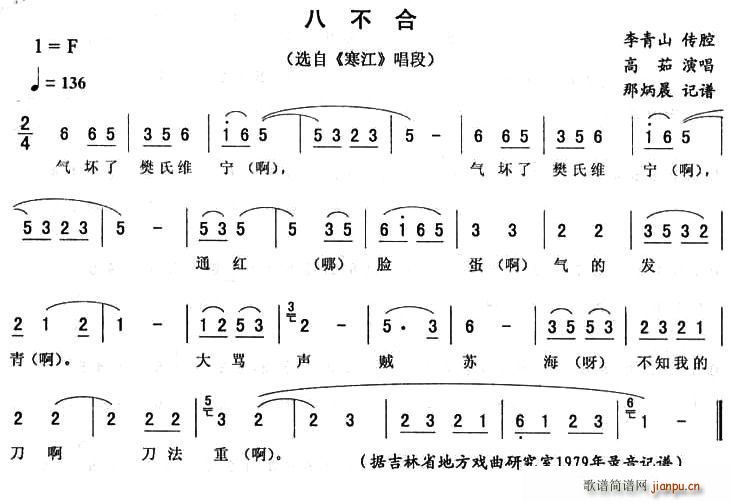 未知 《八不合 寒江 唱段》简谱