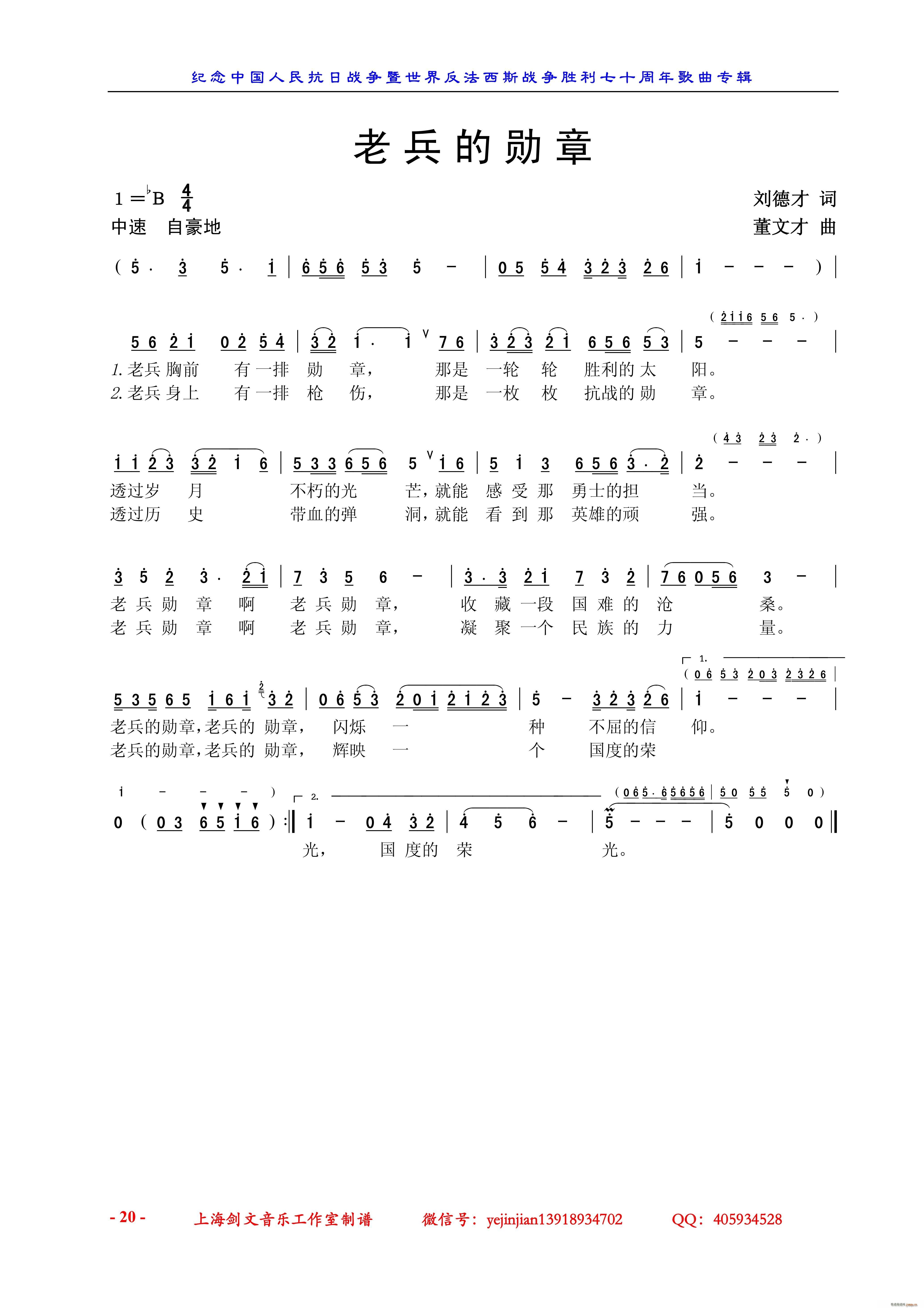 刘德才 《老 兵 的 勋 章》简谱