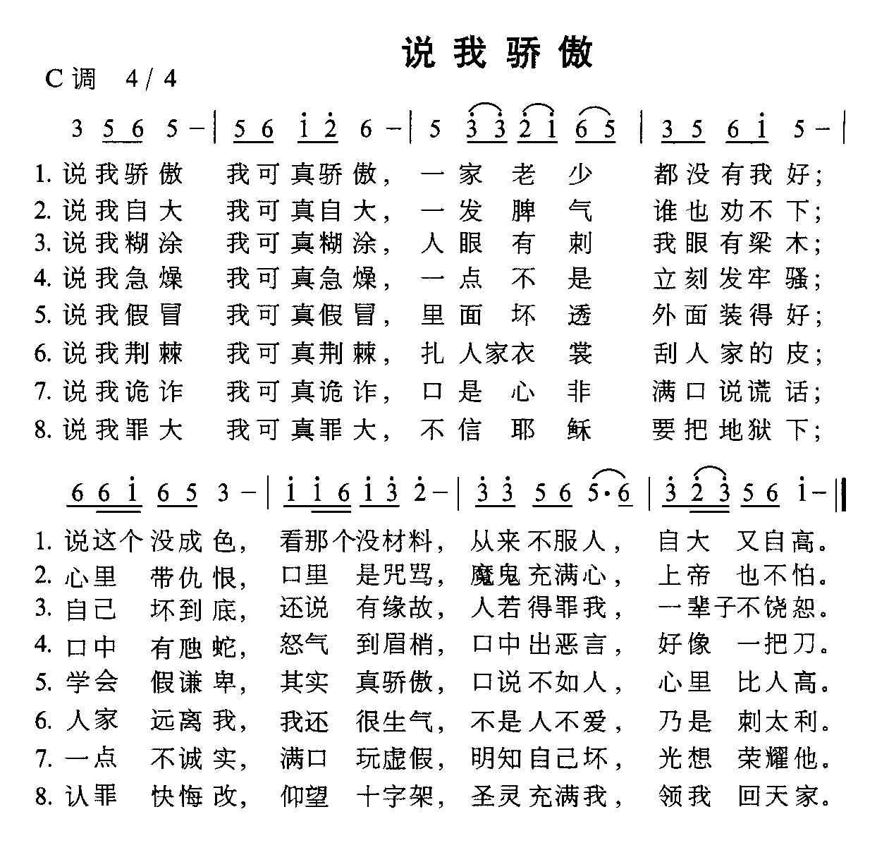 未知 《说我骄傲》简谱