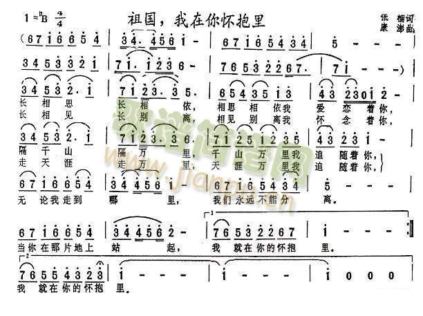 未知 《祖国，我在你的怀抱里》简谱