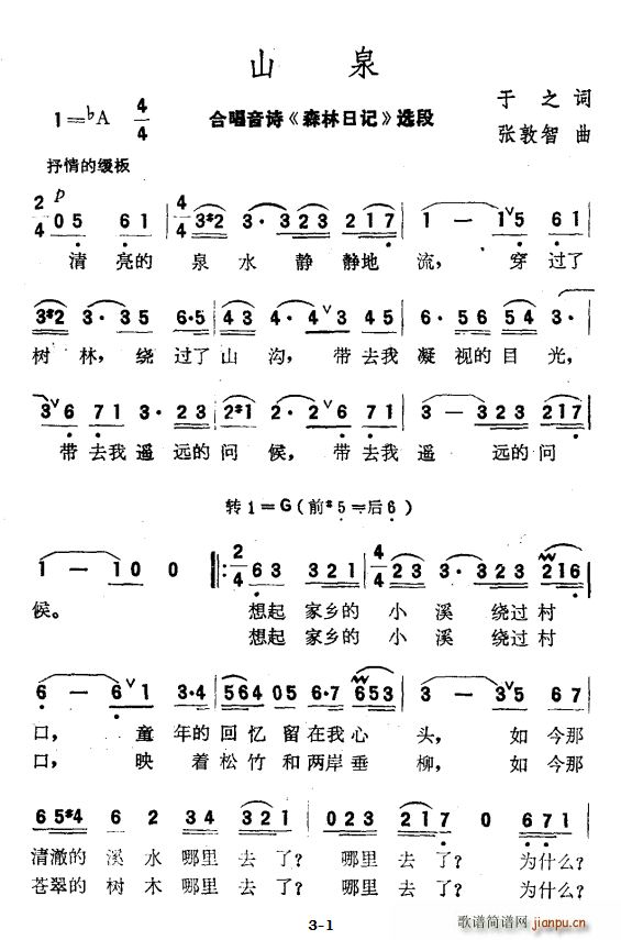 胡晓平   于之 《森林日记》简谱