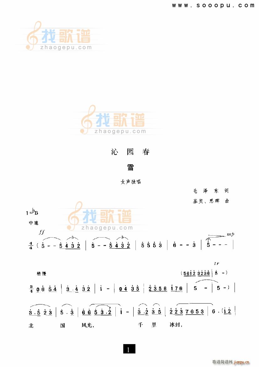 唱腔 《沁园春 雪 现代戏》简谱