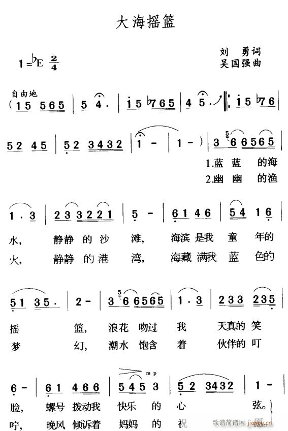 未知 《大海摇篮1》简谱