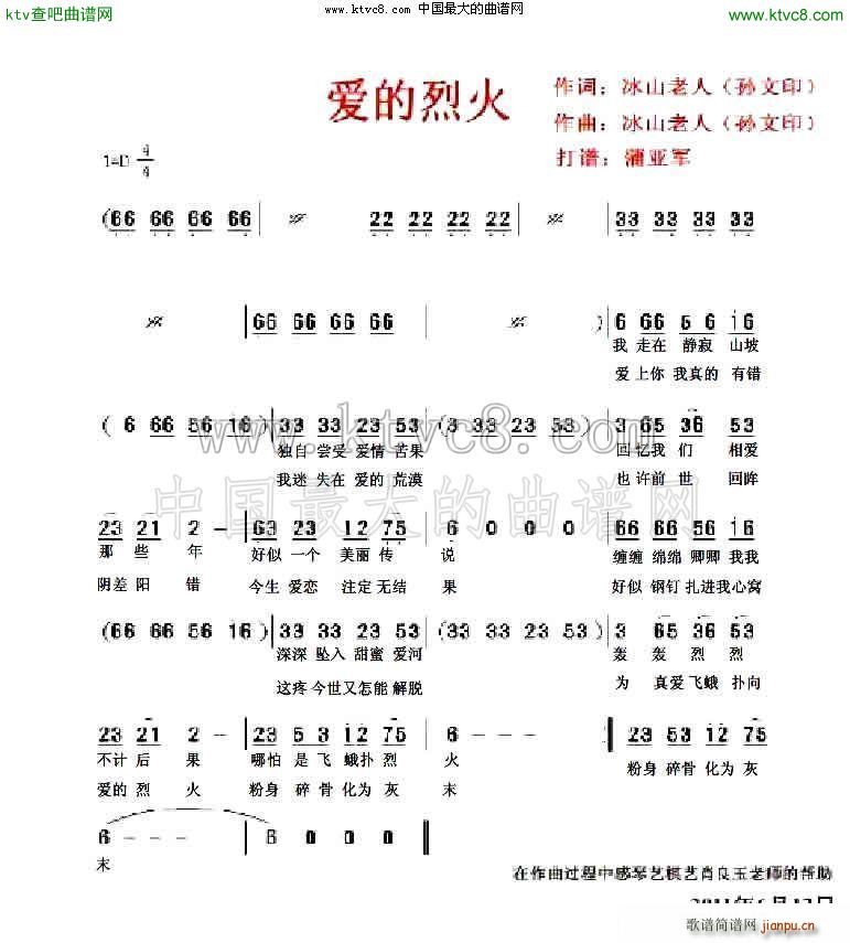 孙文印 孙文印 《爱的烈火》简谱