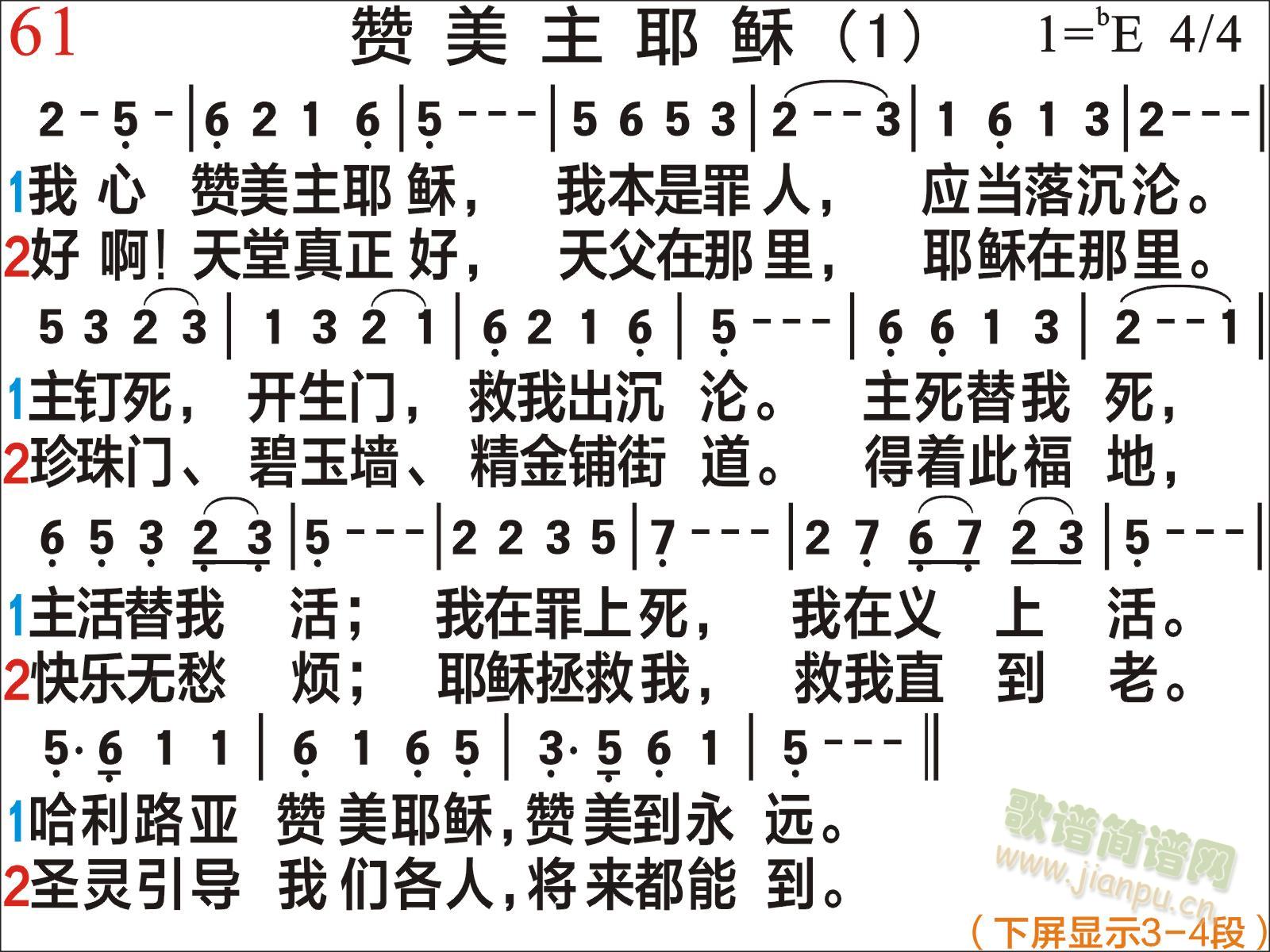 基督教诗歌   基督教1218首诗歌本 《赞美主耶稣》简谱