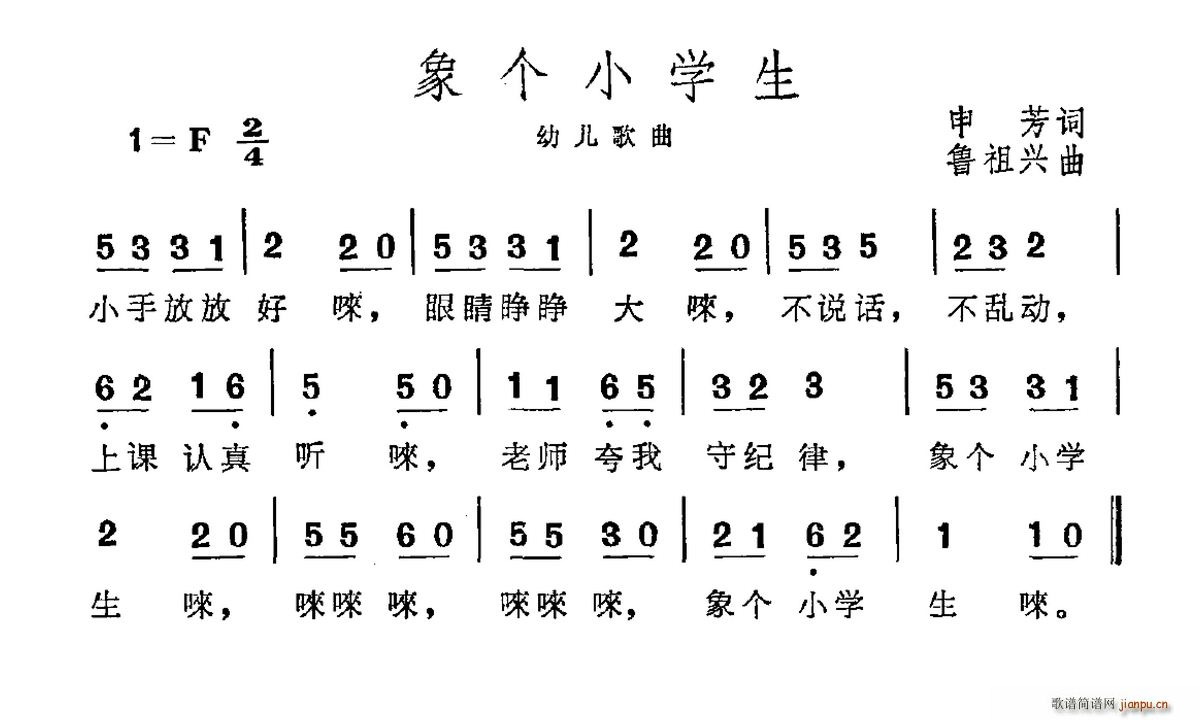 申芳 《象个小学生》简谱