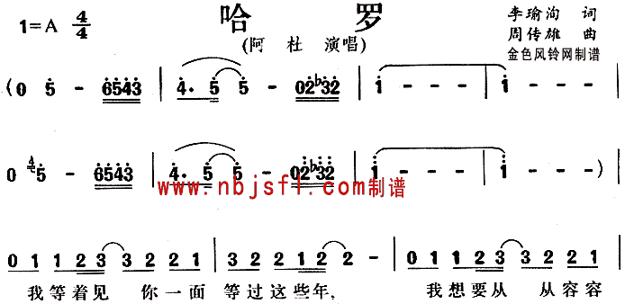 阿杜 《哈罗》简谱