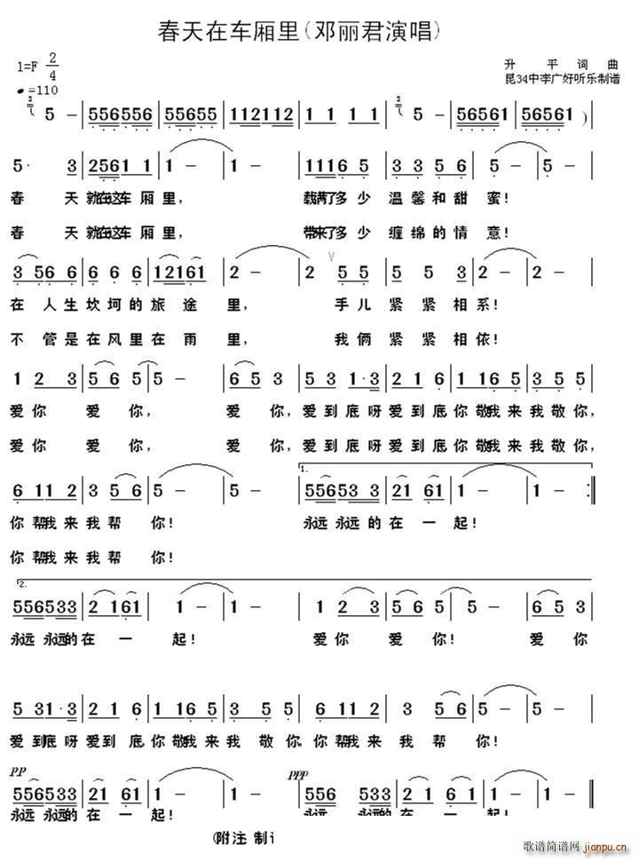 未知 《春天就在车厢里》简谱