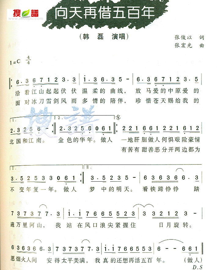 韩磊 《向天再借五佰年》简谱