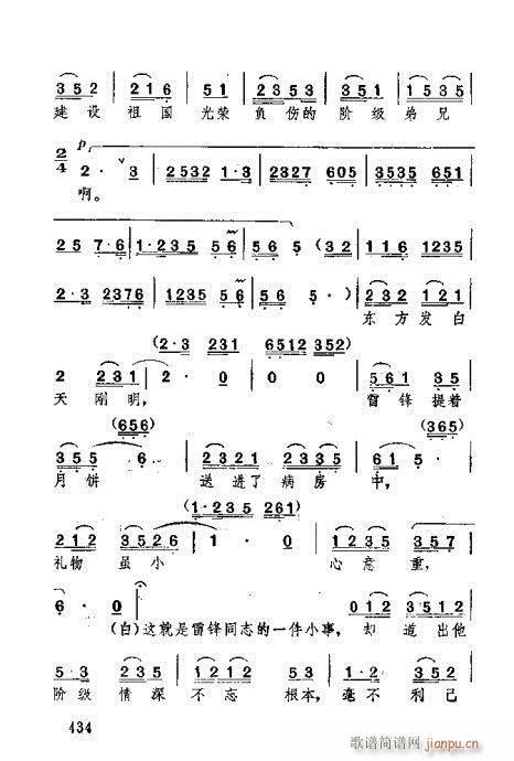 未知 《湖北大鼓421-452》简谱