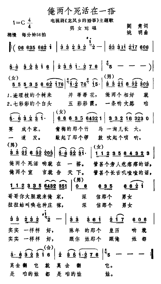 李娜韩磊 《俺俩个死活在一搭》简谱