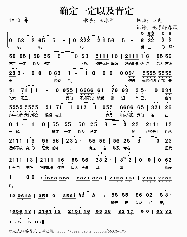 王冰洋 《确定一定以及肯定》简谱