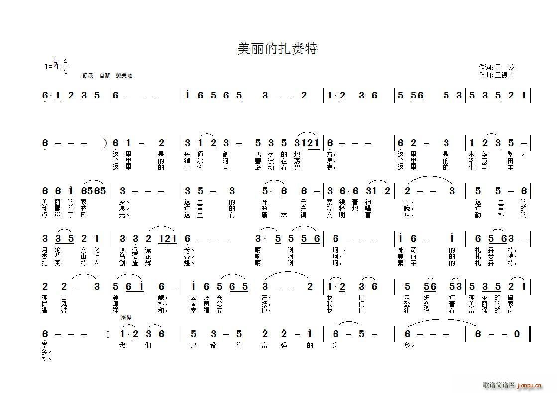 于龙 《美丽的扎赉特》简谱