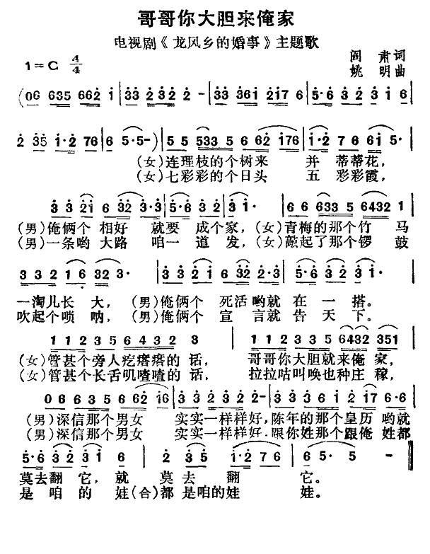 李娜 《哥哥你大胆来俺家》简谱