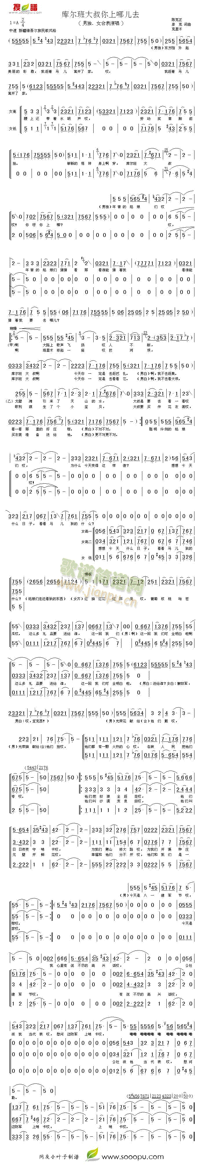 克里木等 《库尔班大叔你上哪儿去》简谱