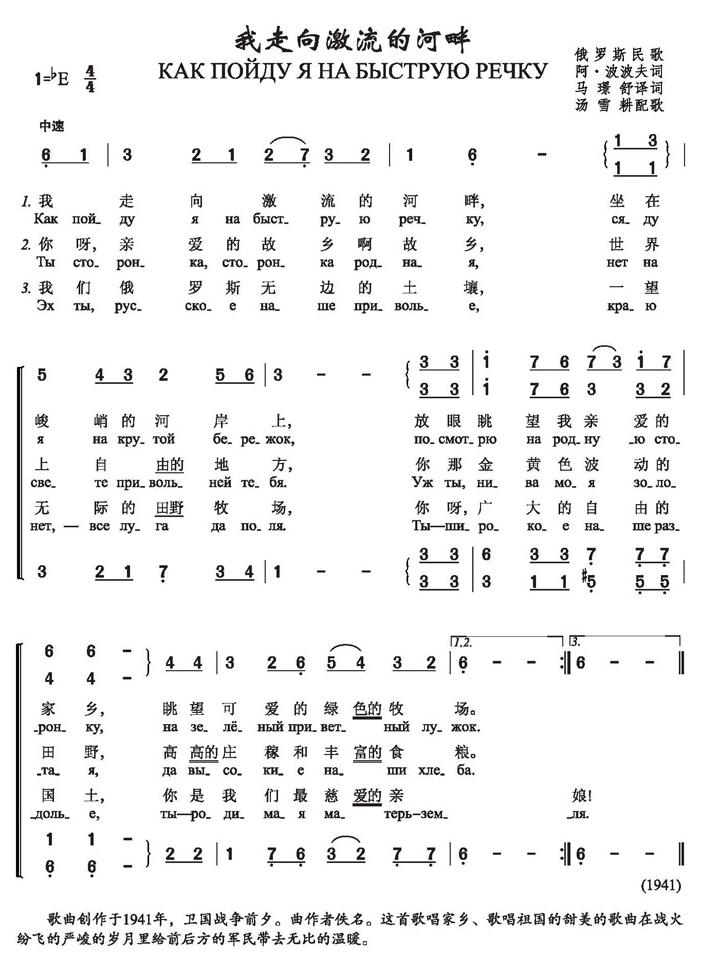 未知 《我走向急流的河畔》简谱