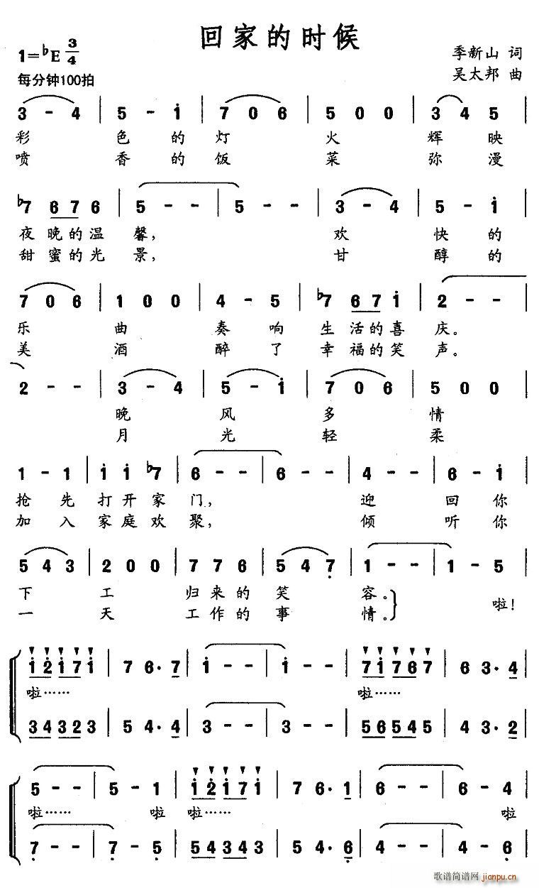 季新山 《回家的时候》简谱