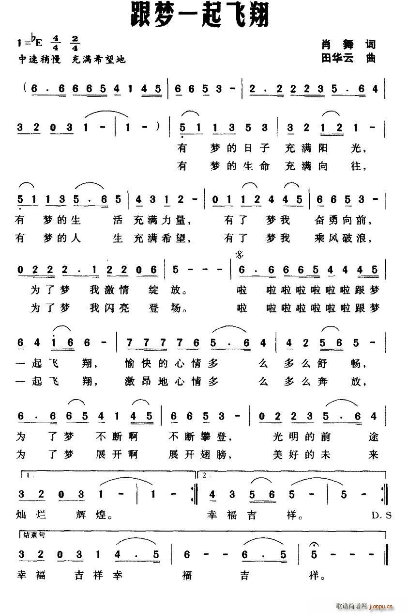 田华云 肖舞 《跟梦一起飞翔》简谱