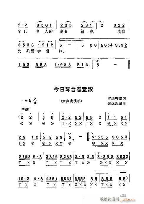 未知 《湖北大鼓421-452》简谱