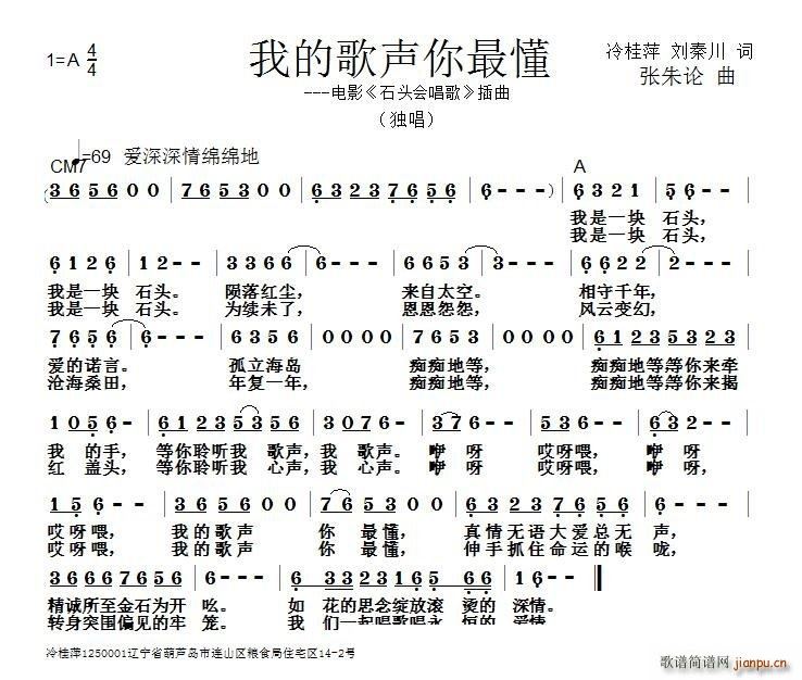 中国 中国 《我的歌声你最懂》简谱