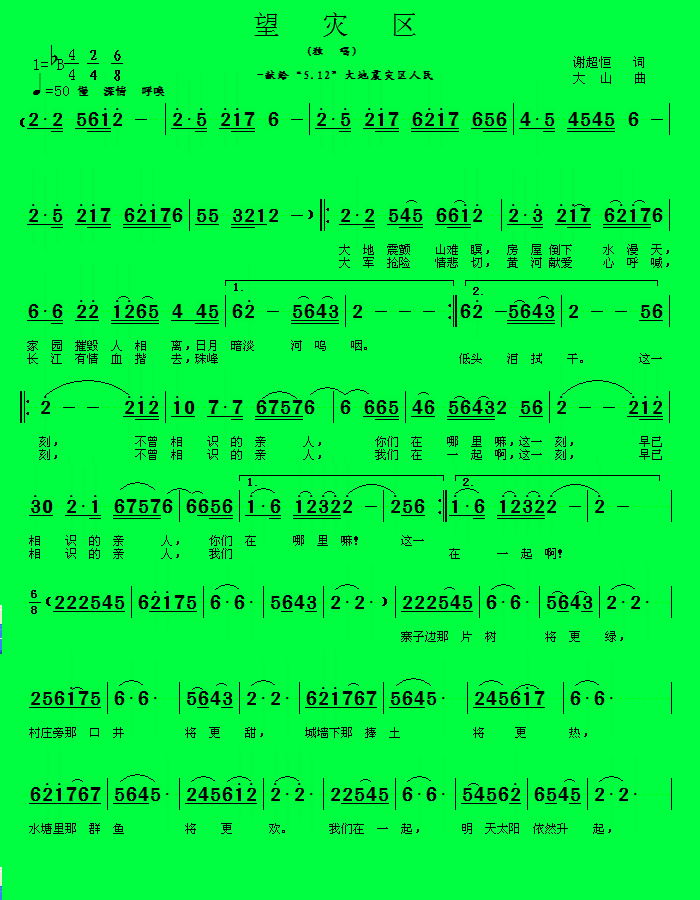 大山 《望灾区》简谱