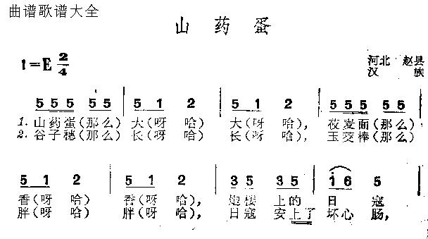 未知 《山药蛋》简谱