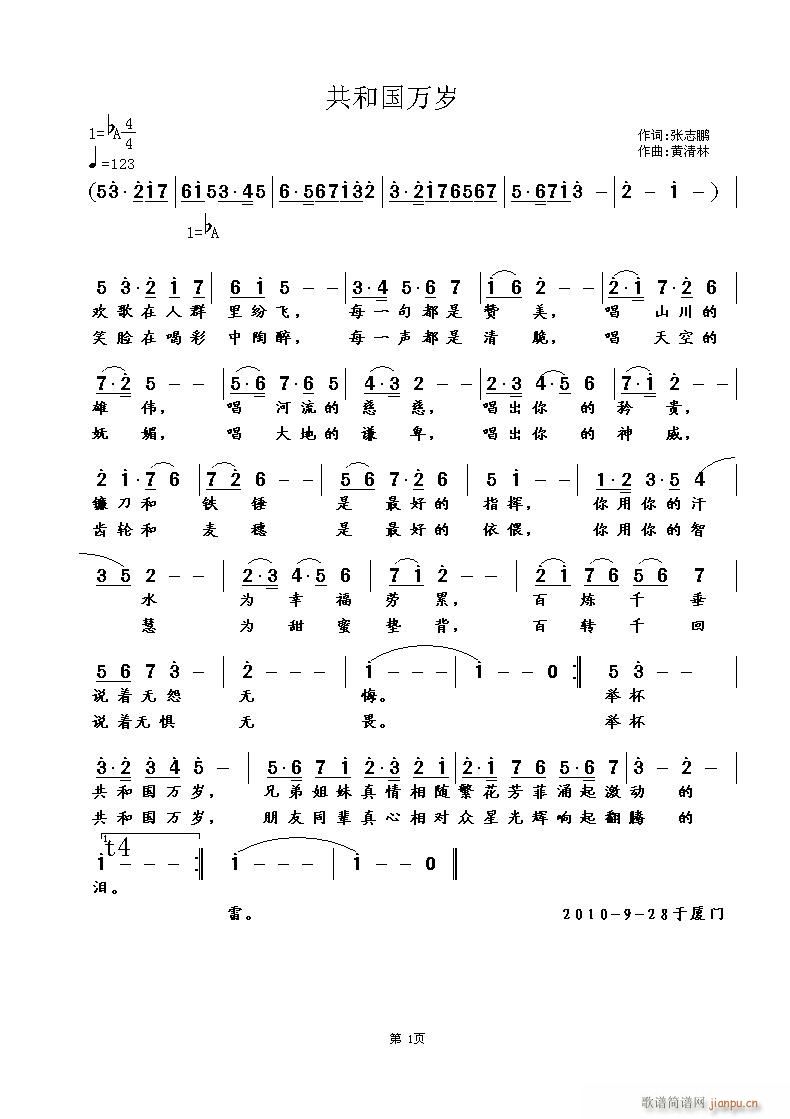 黄清林 张志鹏 《共和国万岁》简谱