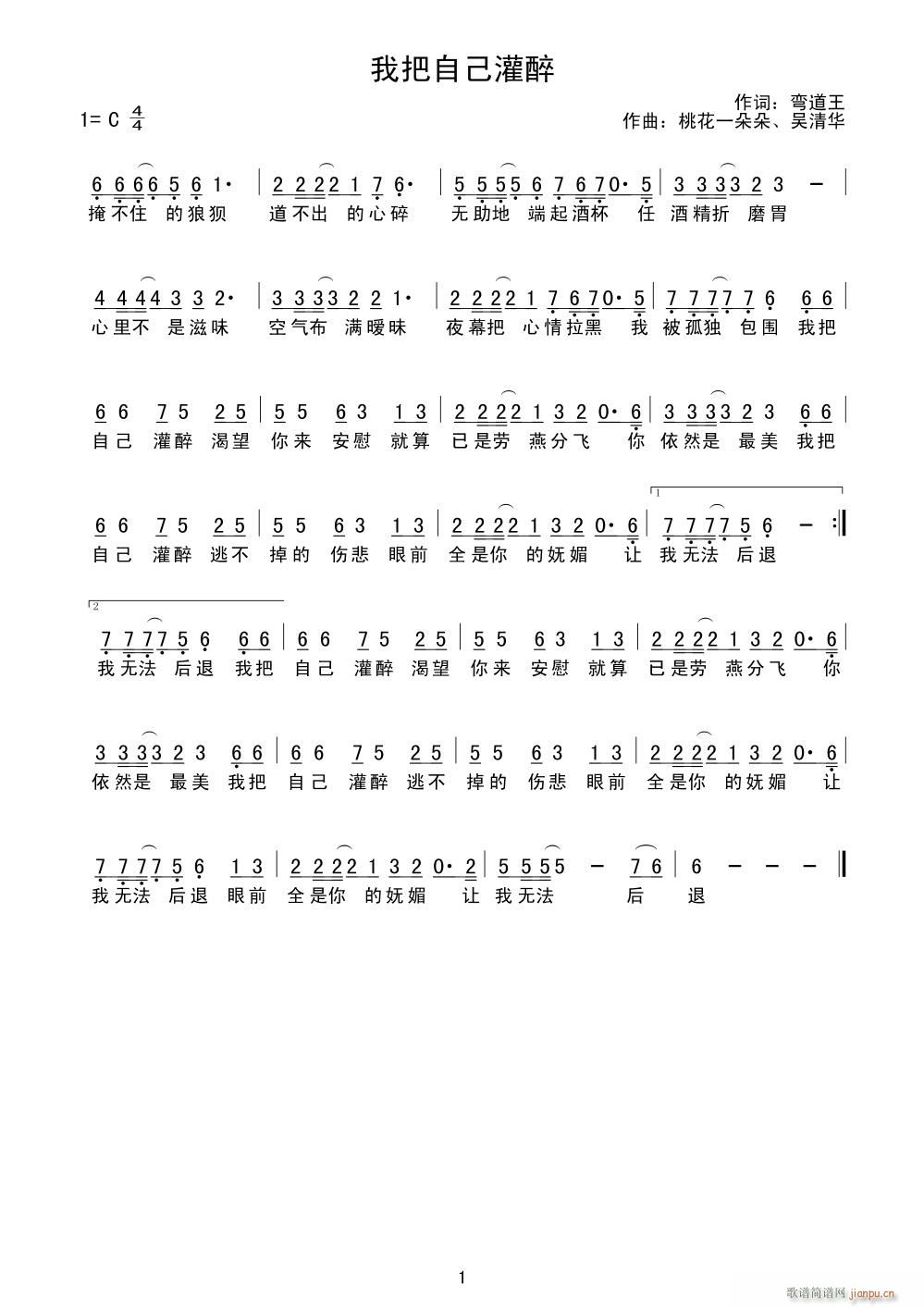 雷一鸣 《我把自己灌醉》简谱
