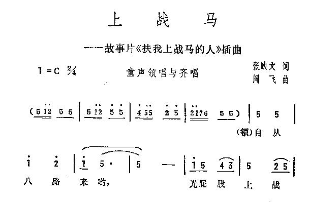 未知 《上战马》简谱