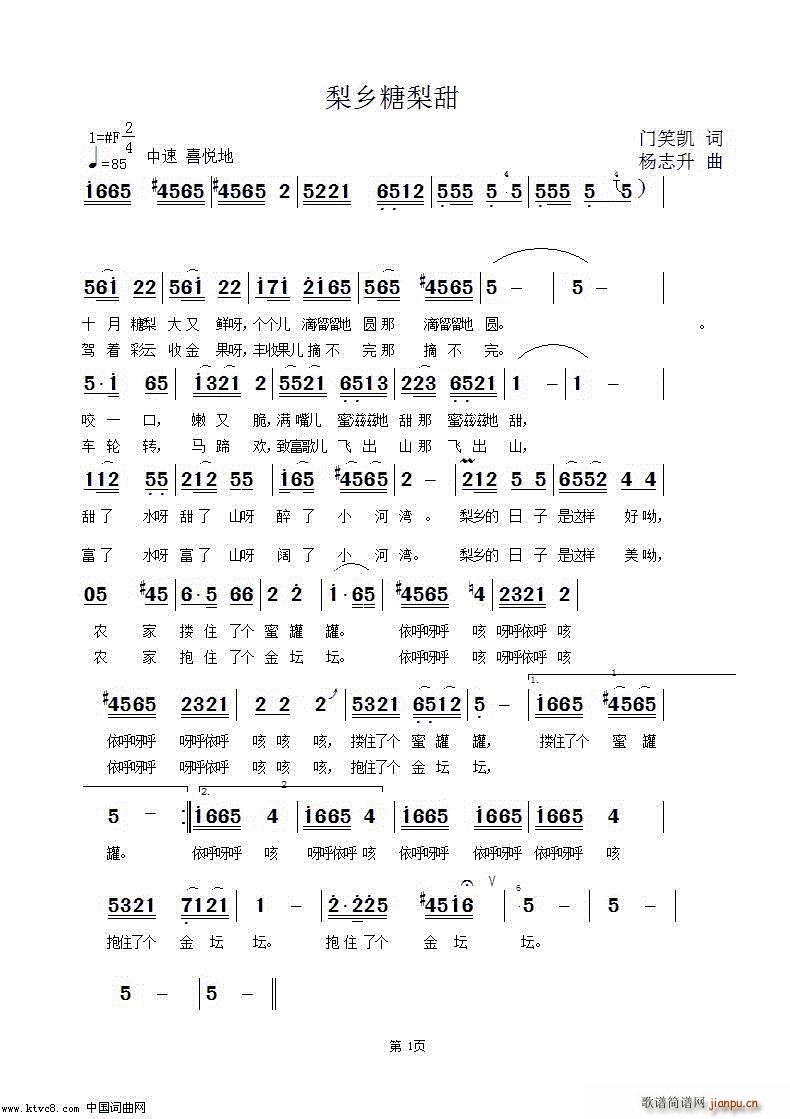 未知 《梨乡糖梨甜》简谱