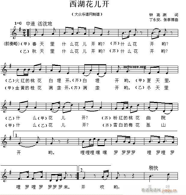 未知 《西湖花儿开（儿童歌曲）》简谱