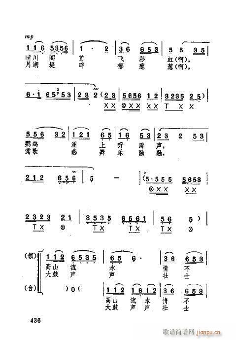 未知 《湖北大鼓421-452》简谱