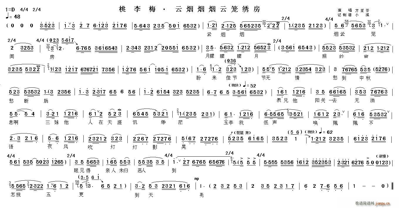 方亚芬 《桃李梅》简谱