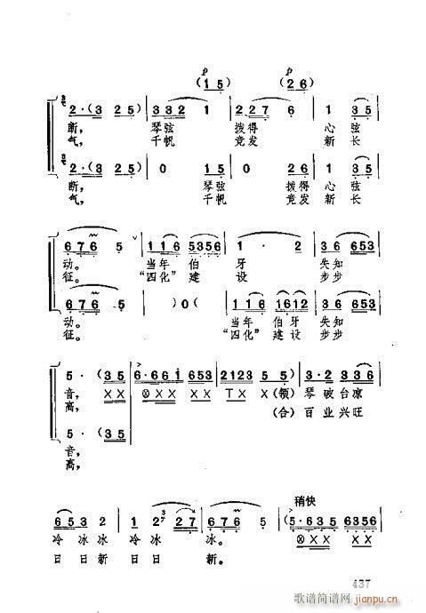 未知 《湖北大鼓421-452》简谱