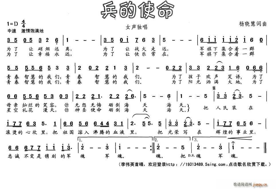 李伟英   杨小慧 《兵的使命》简谱