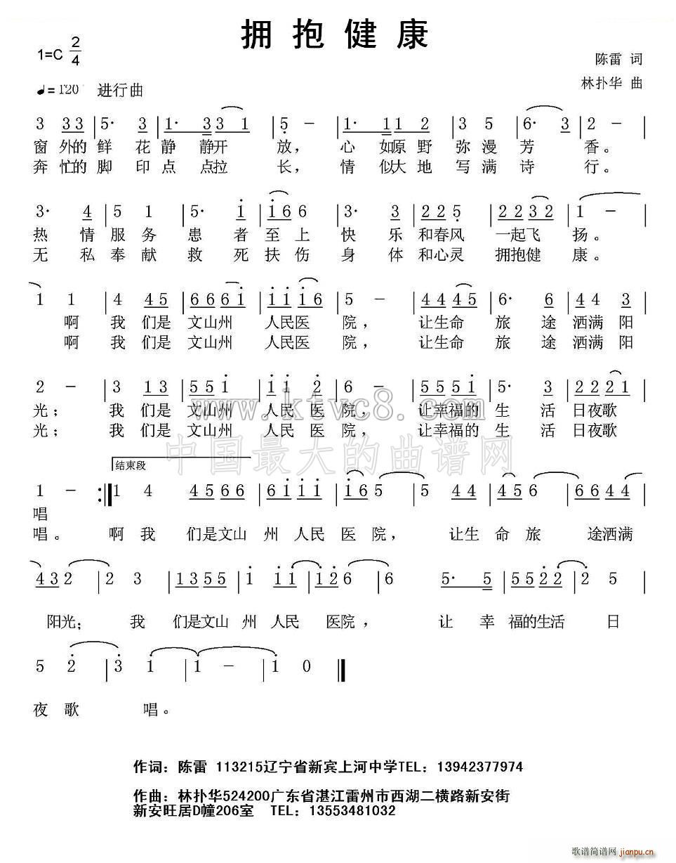 未知 《拥抱健康》简谱