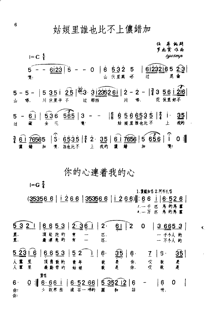 林金元祝爱兰 《草原之歌》简谱