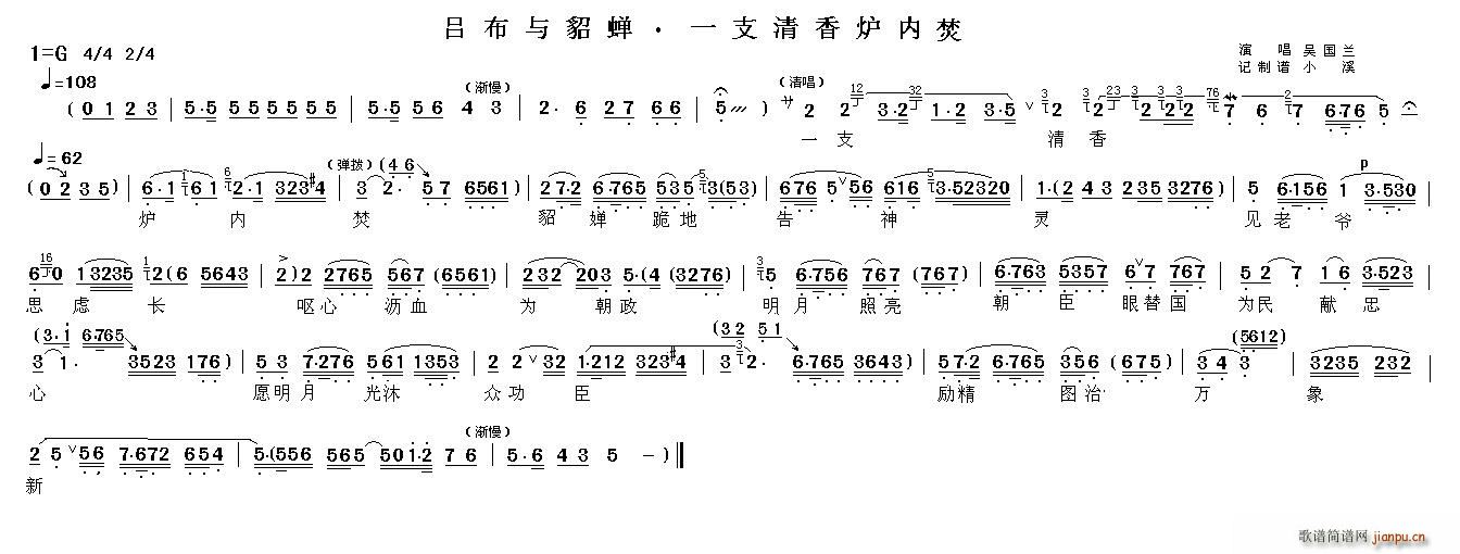 吴国兰 《吕布与貂蝉》简谱