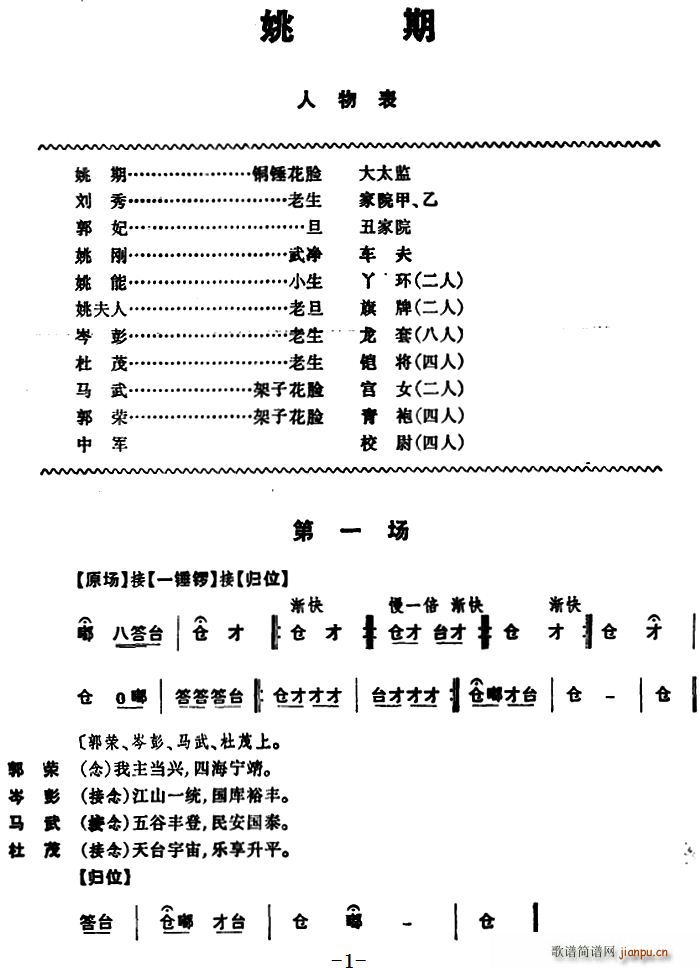 未知 《姚期（全本）》简谱