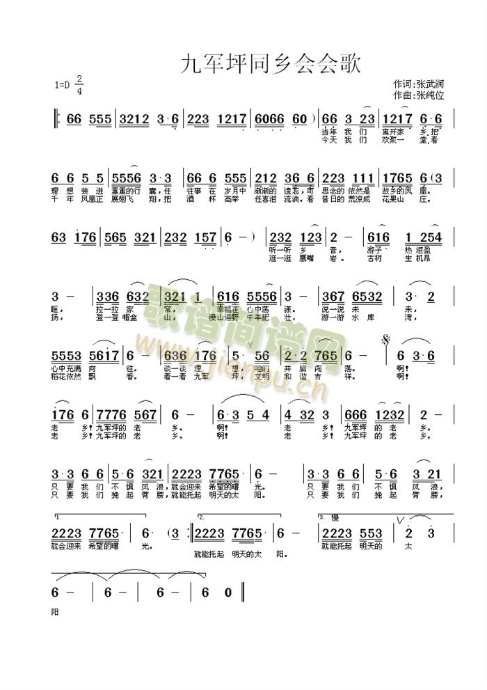 未知 《九军坪同乡会会歌》简谱